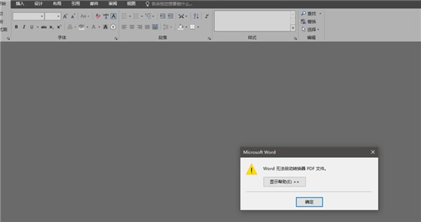 IT之家学院：Word 2016打开PDF文档报错的解决办法